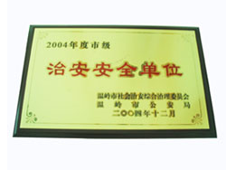 治安安全單位企業